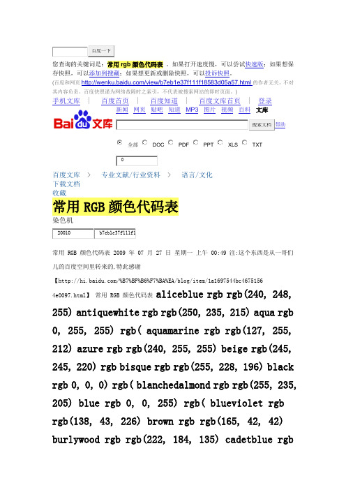 RGB颜色代码