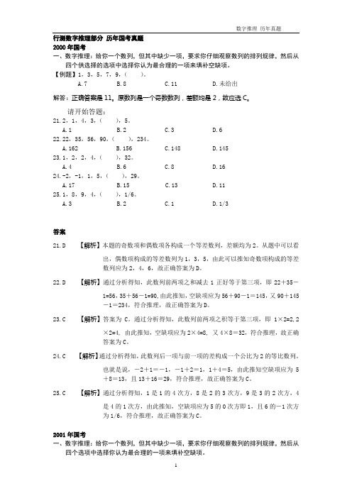 公务员考试资料 数字推理历年真题