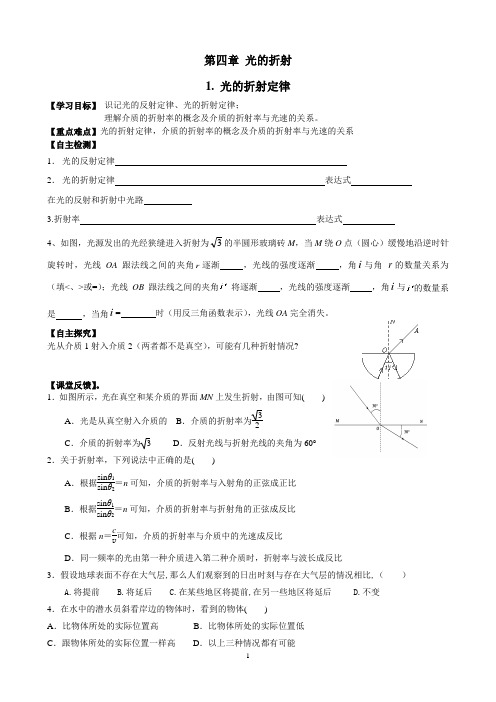 高二物理教科版选修3-4学案第四章_光的折射第五章_光的波动性