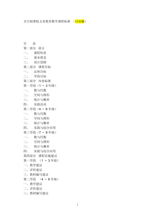 全日制聋校义务教育数学课程标准