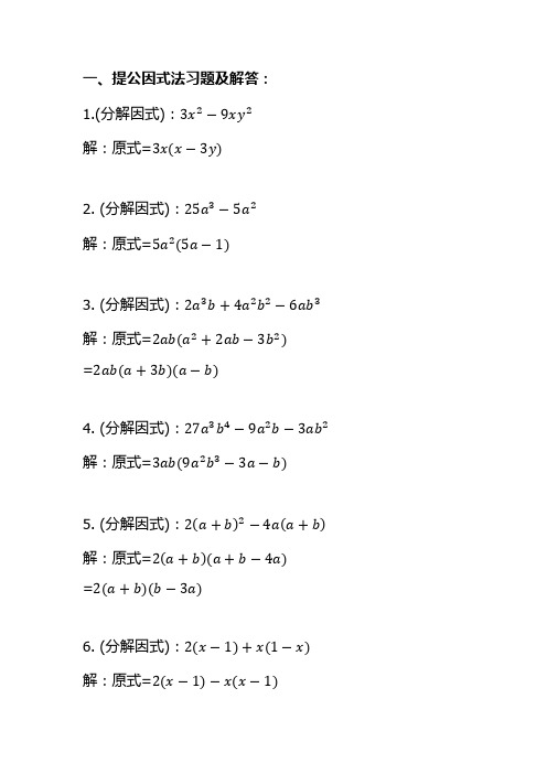 经典因式分解实例解析及答案