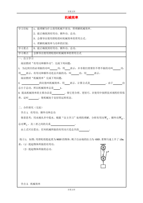 人教版八年级物理下册12.3机械效率导学案