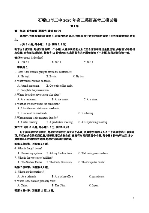 2020年石嘴山市三中2020年高三英语高考三模试卷附答案