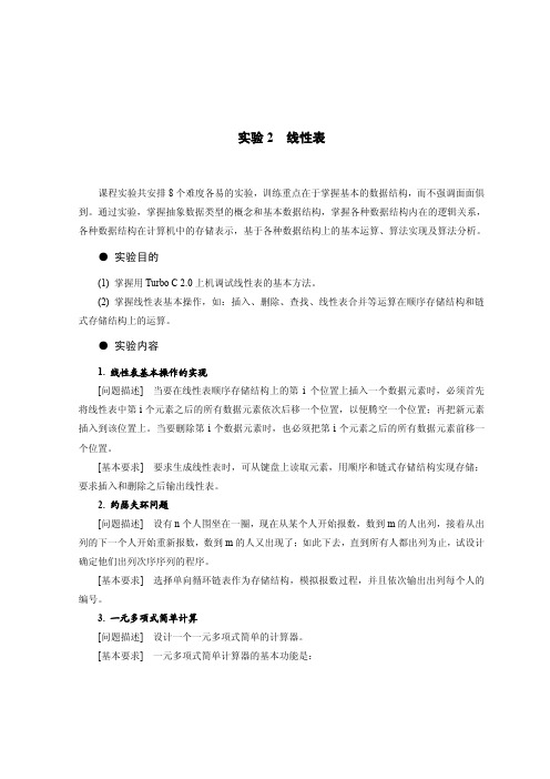 中国农业大学_821数据结构_《数据结构》实验笔记(2)