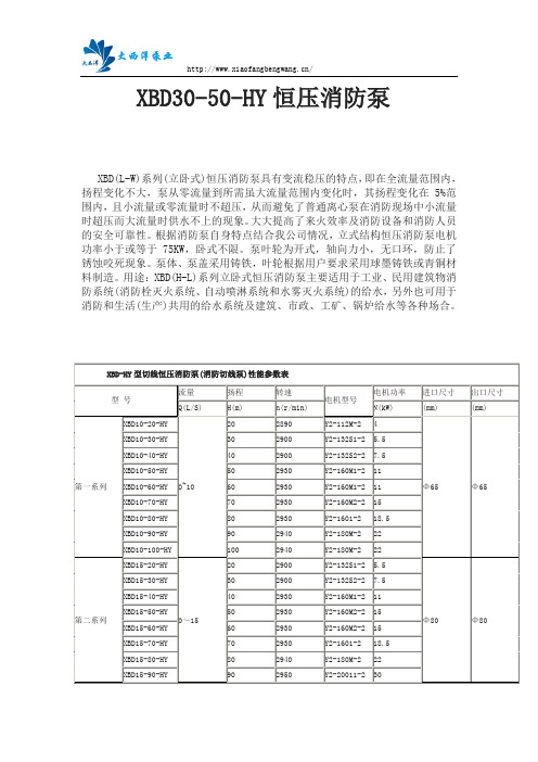 恒压消防泵参数表大全