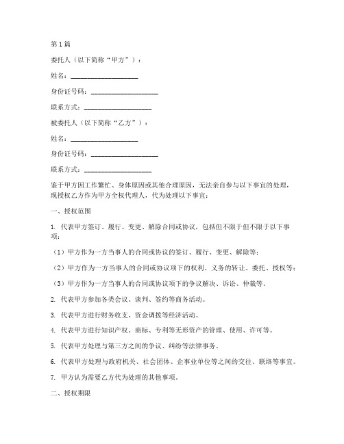 洽谈授权委托书(2篇)