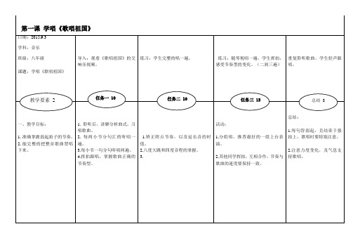 我的教案  第一课 学唱《歌唱祖国》