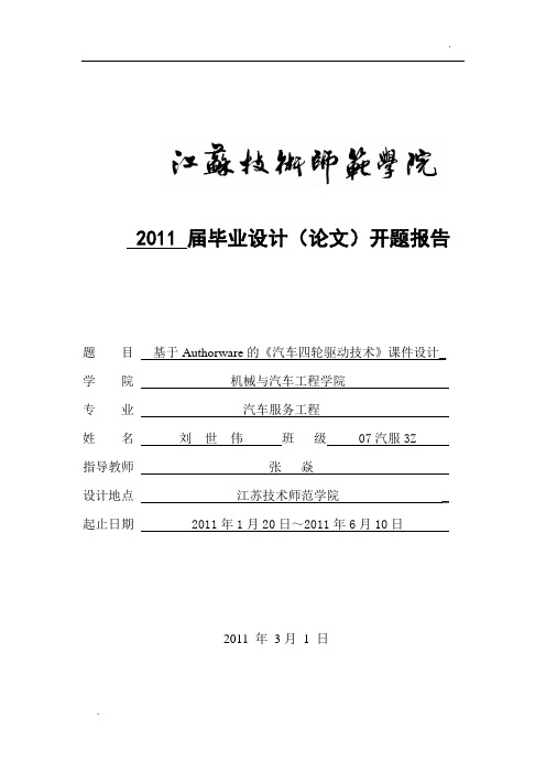 基于Authorware的《汽车四轮驱动技术》课件设计_