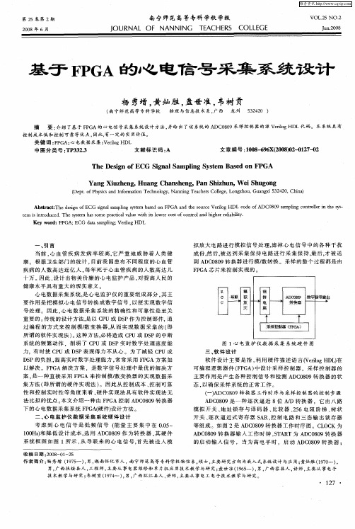 基于FPGA的心电信号采集系统设计