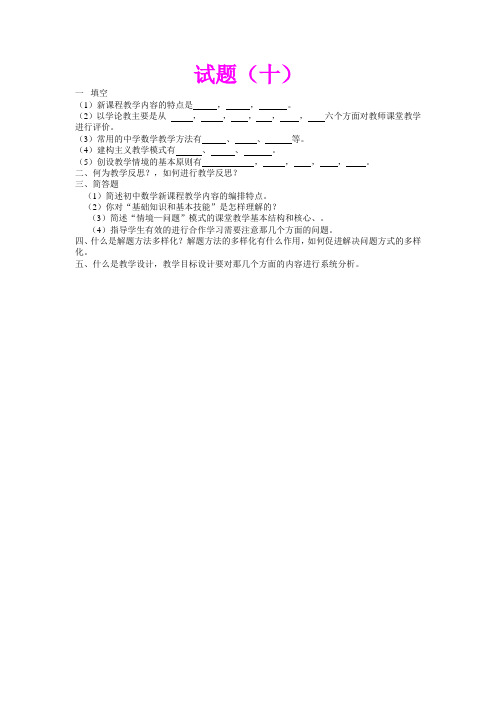 初中数学教材教法测试题(带答案)