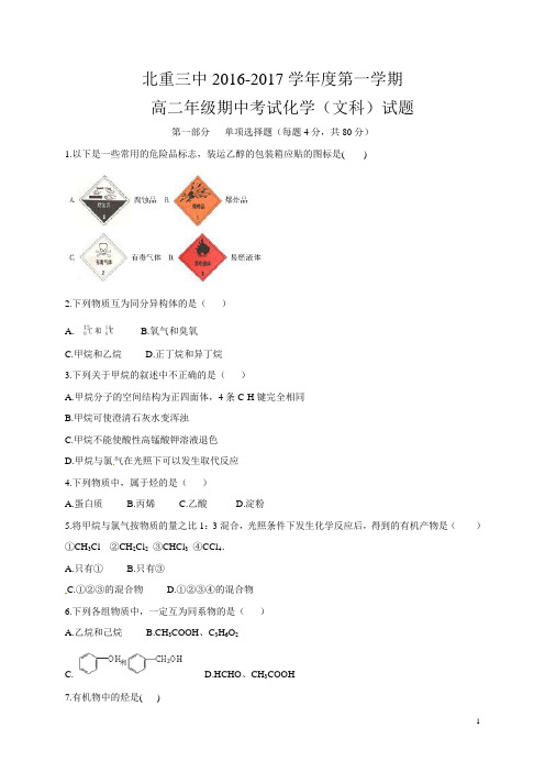 内蒙古北方重工业集团有限公司第三中学2016-2017学年高二上学期期中考试化学(文)试题