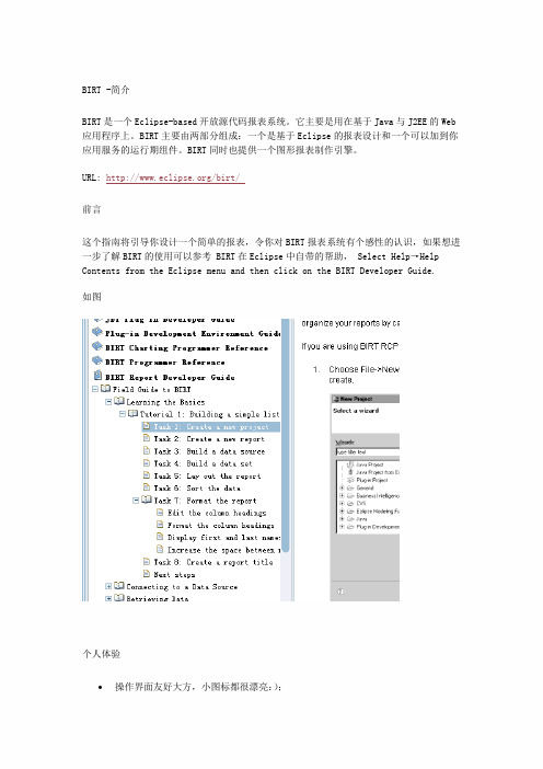 Eclipse Birt报表指南