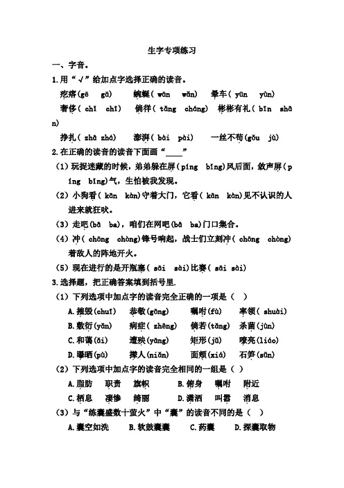 人教统编版小学语文四年级下册期末生字专项复习资料 (含答案)