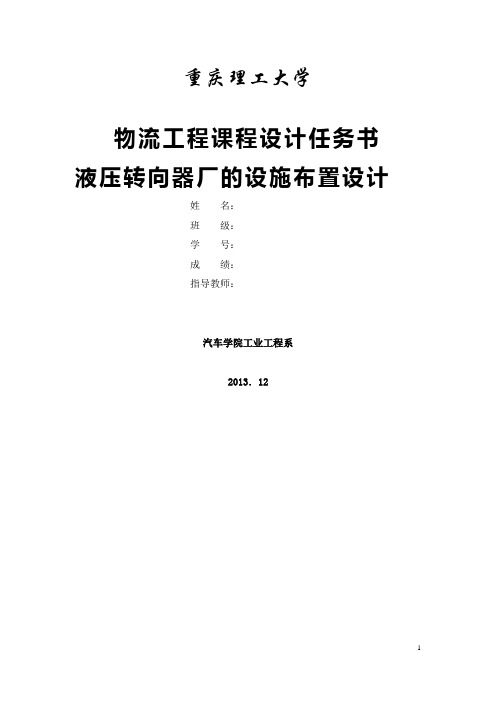 液压转向器生产厂的设施布置设计方案