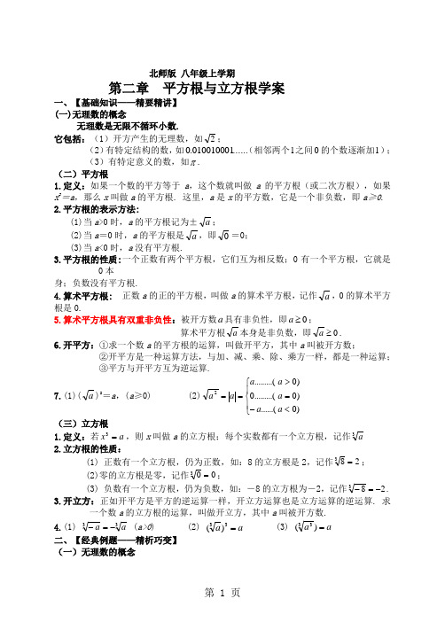 2019北师大版八年级上册 第二章 平方根与立方根 讲义(无答案)精品教育.doc