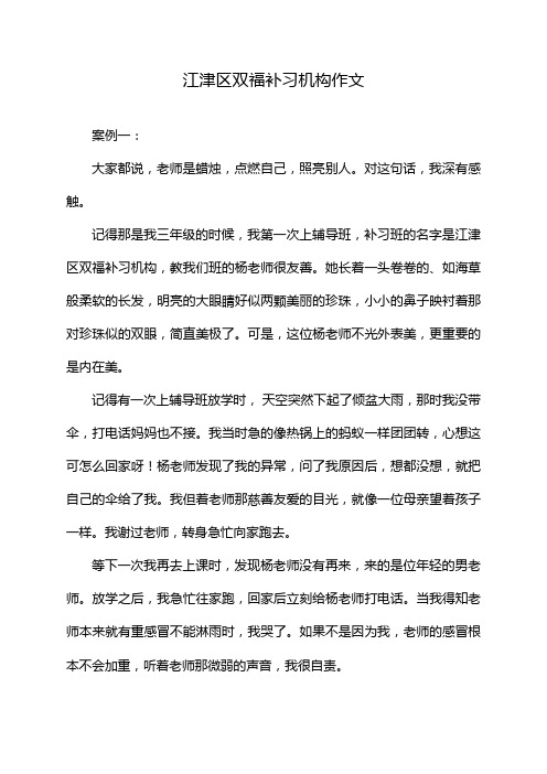 江津区双福补习机构作文