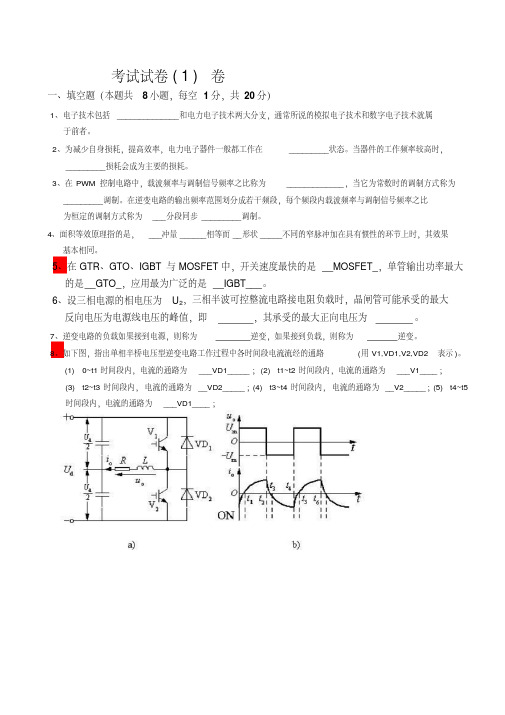 电力电子技术试题20套及答案