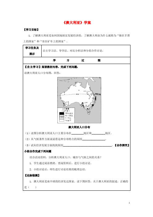 七年级地理下册8.7澳大利亚第2课时学案无答案新版湘教版2