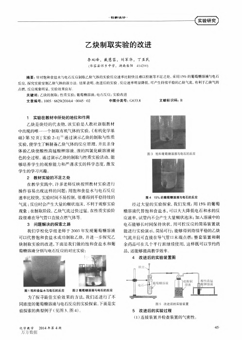 乙炔制取实验的改进