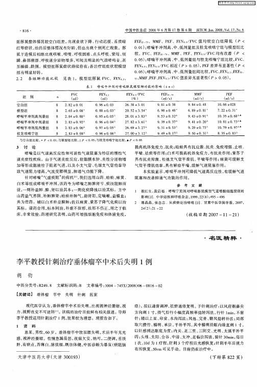 李平教授针刺治疗垂体瘤卒中术后失明1例