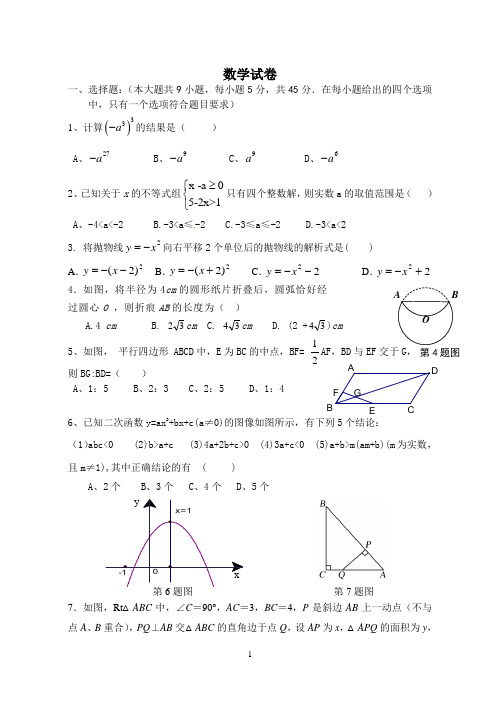 金华一中自主招生数学试卷