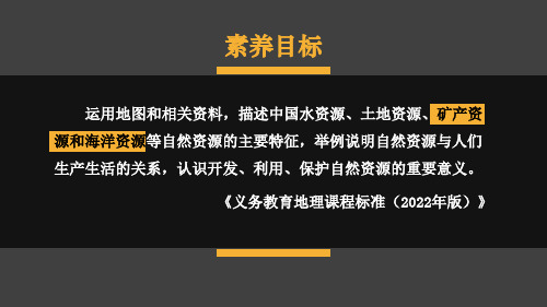 2024-2025学年湘教版地理八年级上册同步课件第3章中国的自然资源第四节中国的海洋资源