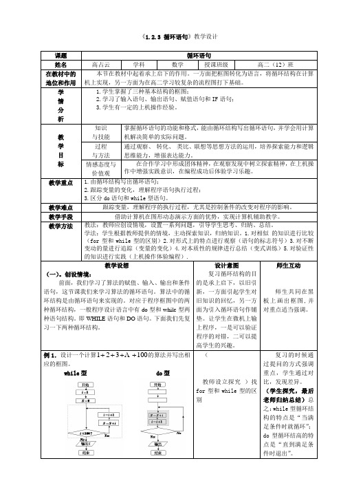 必修三1.2.3循环语句教学设计