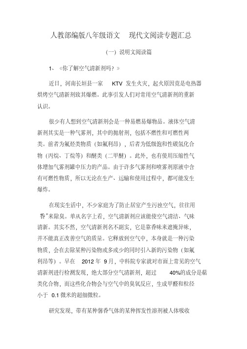 人教部编版八年级语文现代文阅读专题汇总