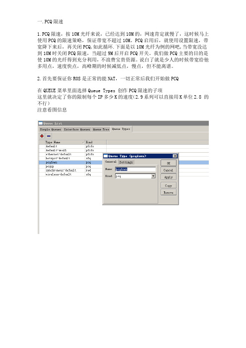 ROS智能限速教程