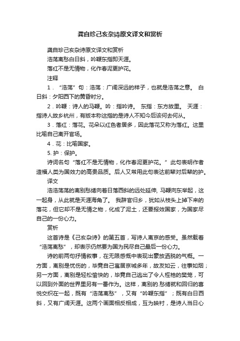 龚自珍己亥杂诗原文译文和赏析