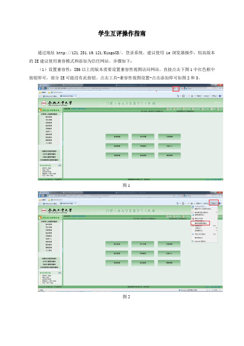 学生互评操作指南