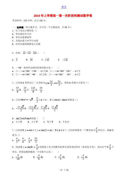 湖南省浏阳市第一中学2015-2016学年高一数学下学期第一次阶段测试试题