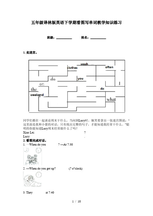 五年级译林版英语下学期看图写单词教学知识练习