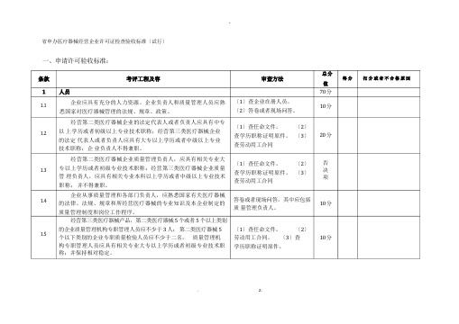 医疗器械验收标准