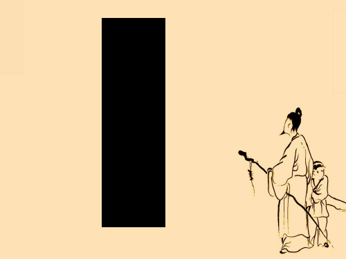 九年级语文下册庄子二则ppt