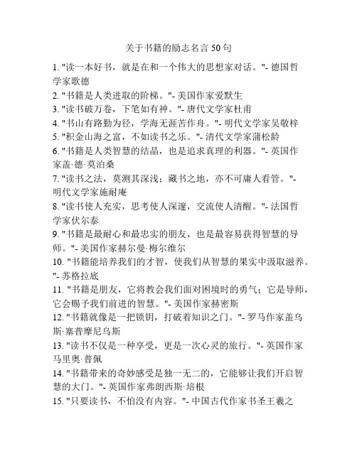 关于书籍的励志名言50句