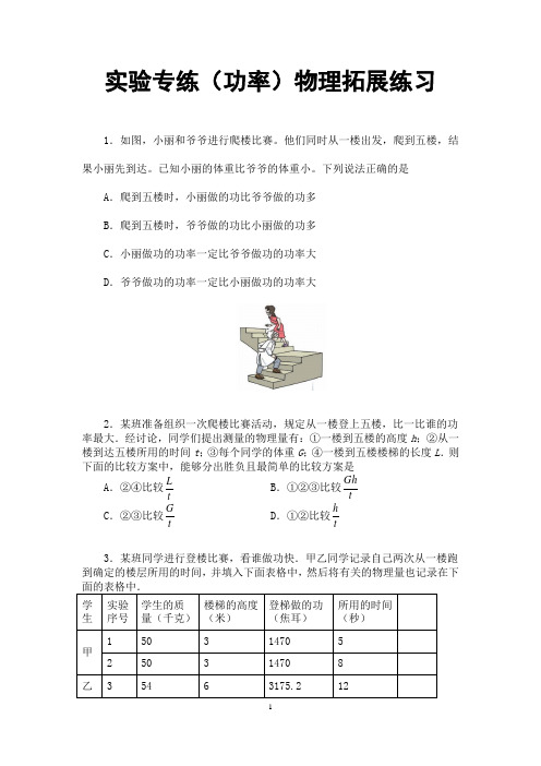 (名师整理)最新物理中考 《功率》专题经典题型精练(含答案解析)