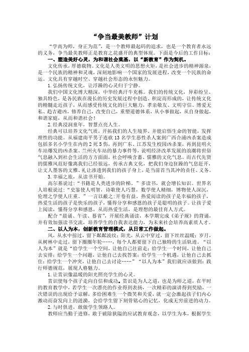 争当最美教师计划