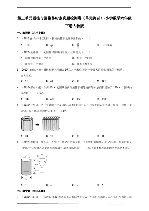 第三单元圆柱与圆锥易错点真题检测卷(单元测试)-小学数学六年级下册人教版(含答案)