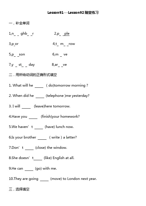 新概念英语第一册随堂练习—Lesson91~92 (有答案)