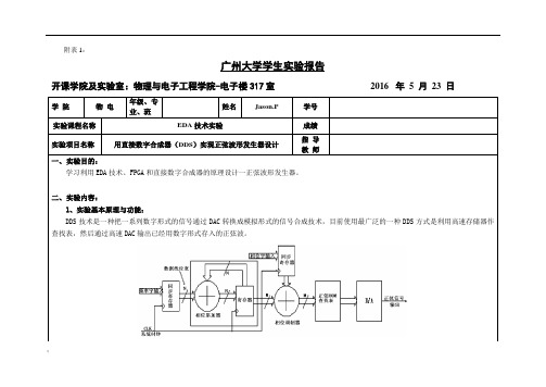 用直接数字合成器(DDS)实现正弦波形发生器设计