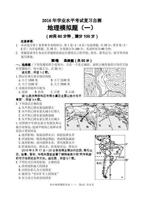 潍坊一模初中地理试题