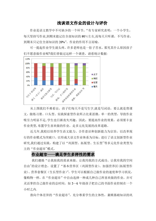 浅谈语文作业的设计与评价