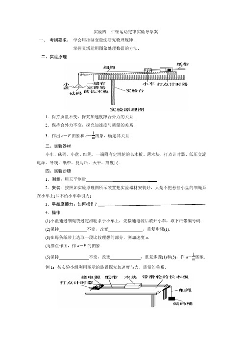 实验四验证牛顿运动定律导学案(含详解答案)