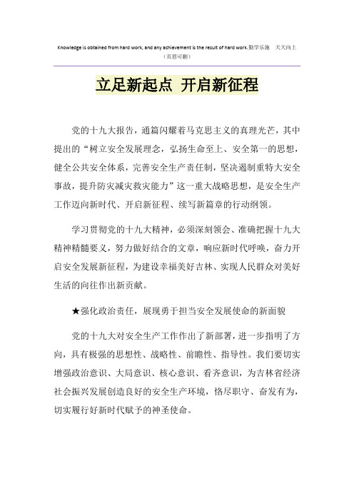 立足新起点 开启新征程