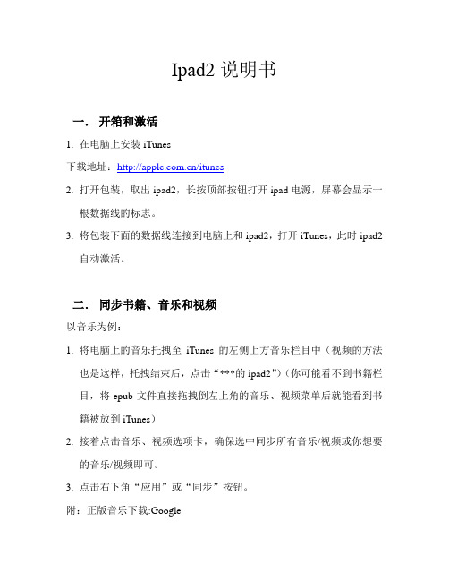 Ipad2说明书