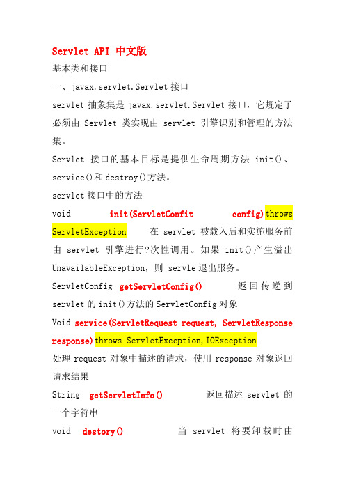 Servlet_API_中文版