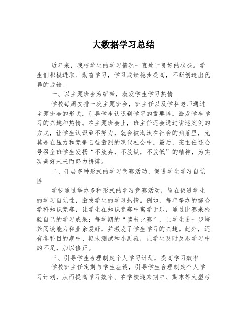 大数据学习总结