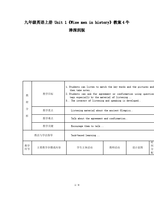 九年级英语上册 Unit 1《Wise men in history》教案4牛津深圳版