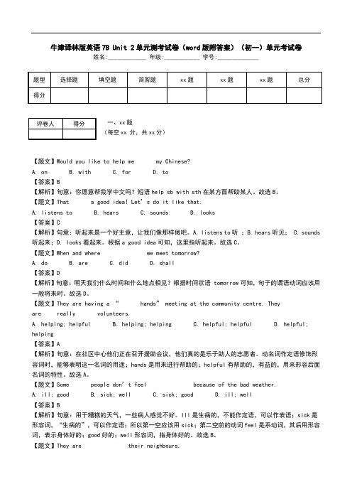 牛津译林版英语7B Unit 2单元测考试卷(word版附答案)(初一)单元考试卷.doc